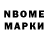 Марки NBOMe 1,8мг I Za