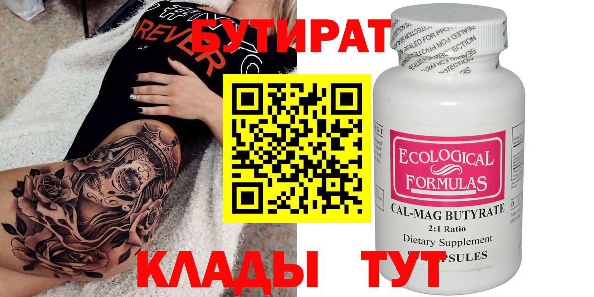 Котлас  Бутират BDO  Вход с VPN 