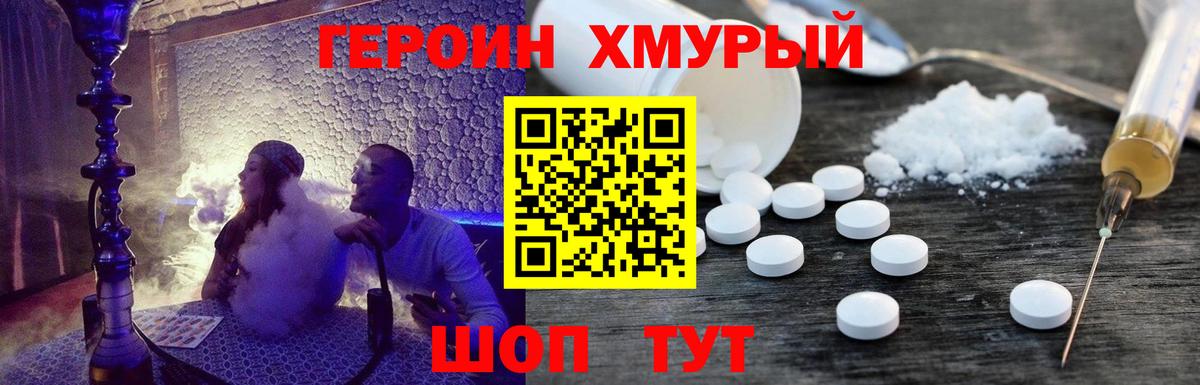 ГЕРОИН гречка Котлас