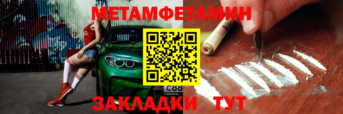 Первитин Methamphetamine Котлас