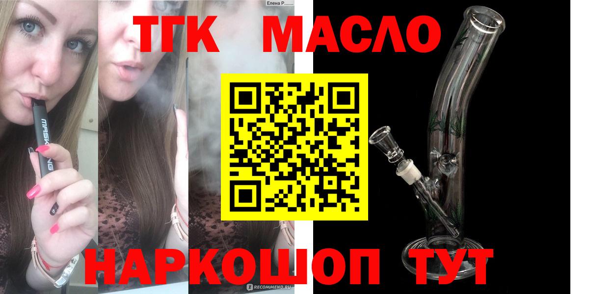 Дистиллят ТГК вейп Котлас
